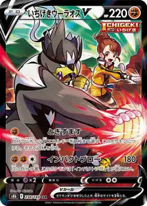 Single Strike Urshifu V (S8b 238)