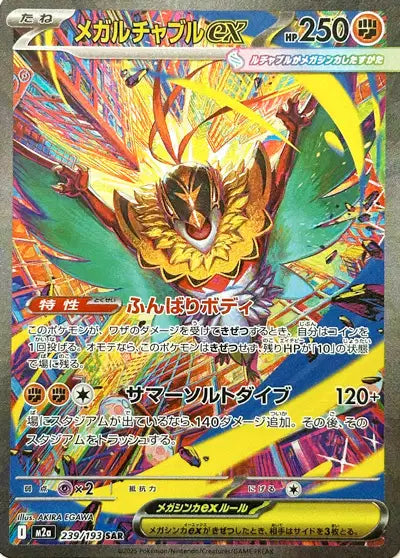 Mega Hawlucha ex (M2a 239)
