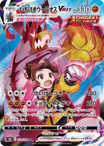 Single Strike Urshifu VMAX (S8b 239)