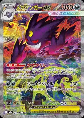 Mega Gengar ex (M2a 240)