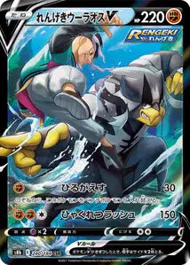 Rapid Strike Urshifu V (S8b 240)