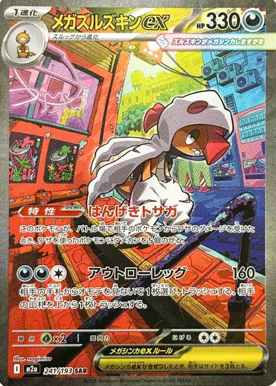 Mega Scrafty ex (M2a 241)