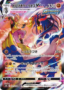 Rapid Strike Urshifu VMAX (S8b 241)