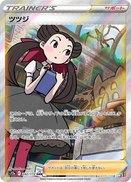 Roxanne (S12a 242)