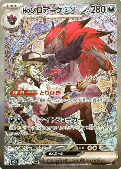 N's Zoroark ex (M2a 242)