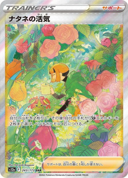 Gardenia's Vigor (S12a 243)