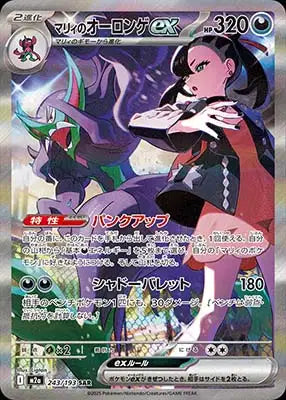 Marnie's Grimmsnarl ex (M2a 243)