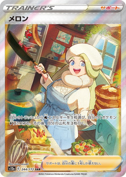 Melony (S12a 244)