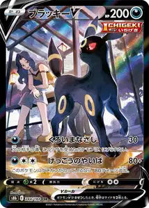 Umbreon V (S8b 244)