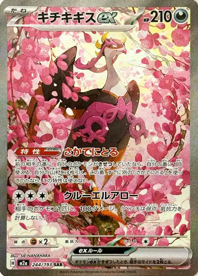 Zacian ex (M2a 244)