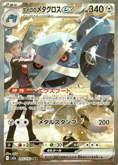 Steven's Metagross ex (M2a 245)