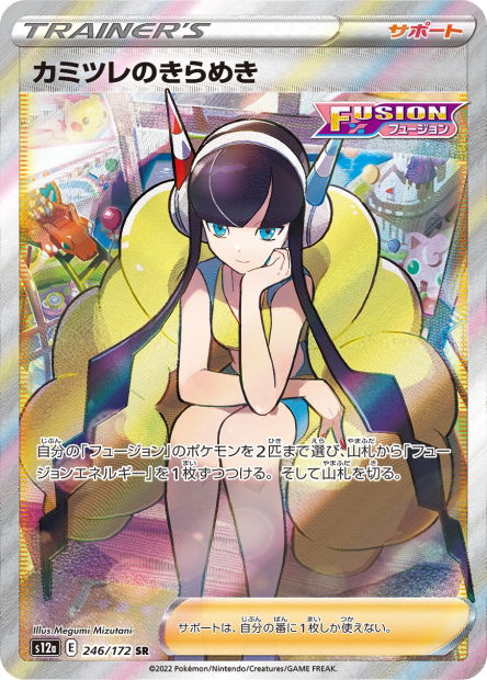 Elesa's Sparkle (S12a 246)