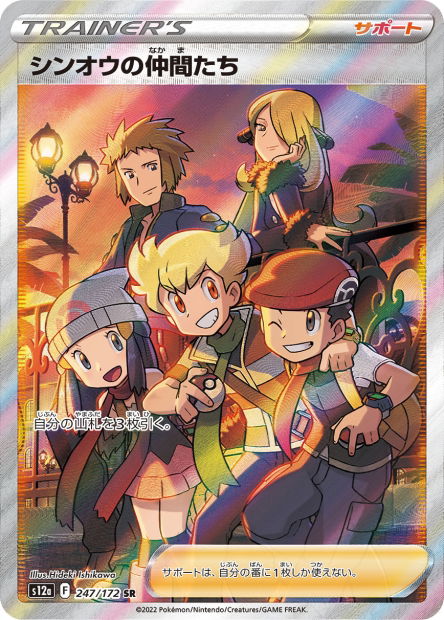 Friends in Sinnoh (S12a 247)