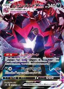 Eternatus VMAX (S8b 247)