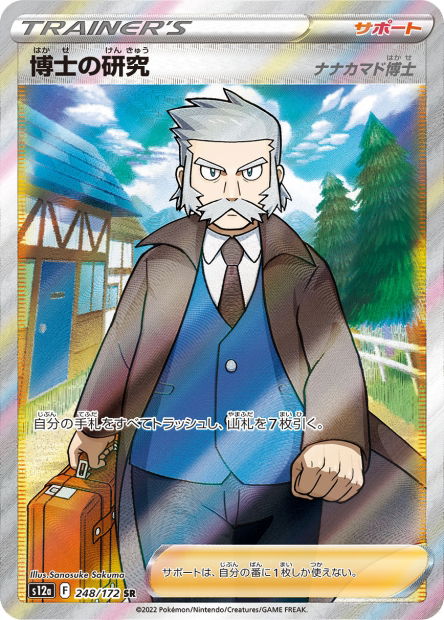 Professor's Research (S12a 248)