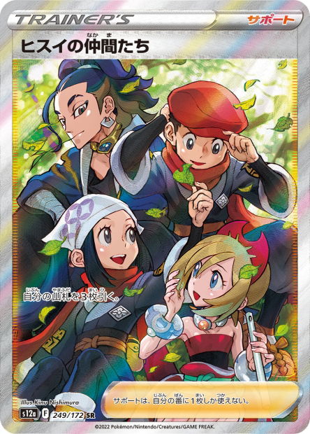 Friends in Hisui (S12a 249)
