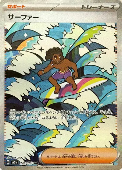 Surfer (M2a 249)