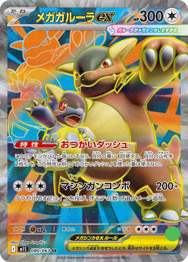 Mega Kangaskhan ex - 080/063 - Mega Symphonia - Near Mint
