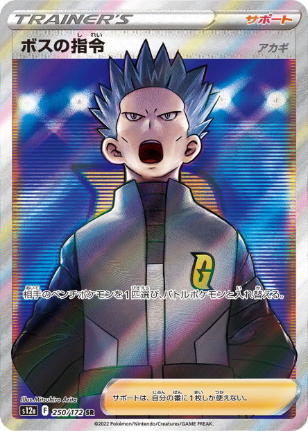Boss's Orders (S12a 250)