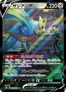Zacian V (S8b 250)