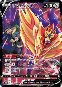 Zamazenta V (S8b 251)