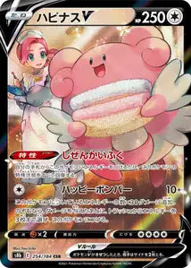 Blissey V (S8b 254)