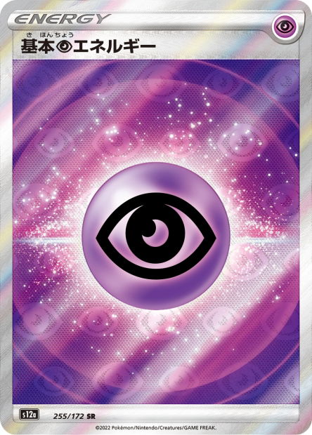 Basic Psychic Energy (S12a 255)