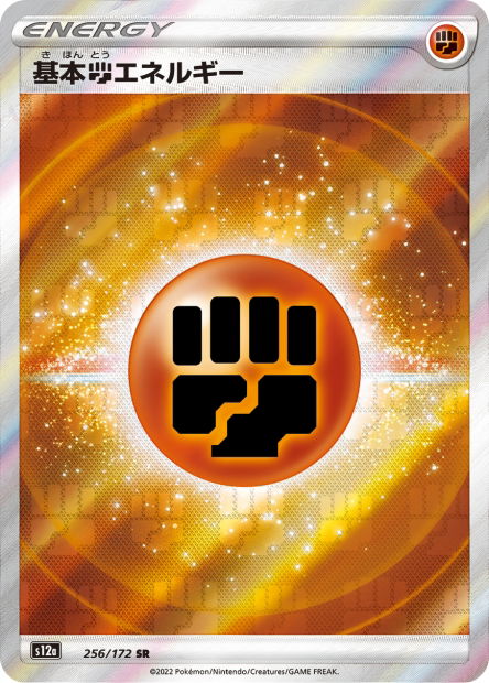 Basic Fighting Energy (S12a 256)