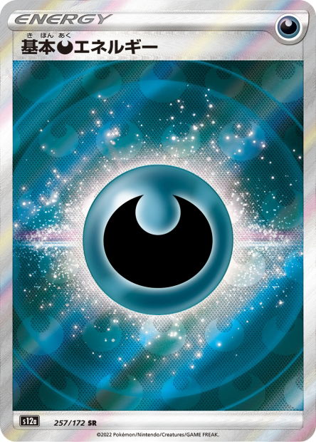 Basic Darkness Energy (S12a 257)