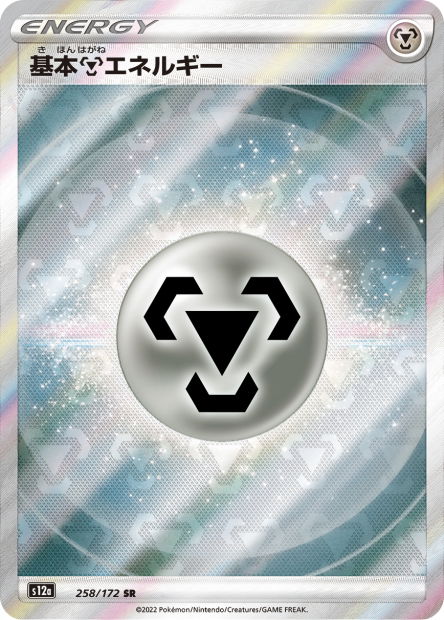 Basic Metal Energy (S12a 258)