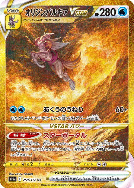 Origin Palkia VSTAR (S12a 259)