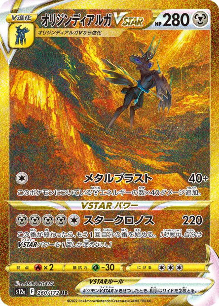 Origin Dialga VSTAR (S12a 260)