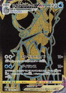 Ice Rider Calyrex VMAX (S8b 278)