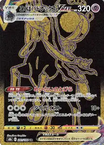 Shadow Rider Calyrex VMAX (S8b 281)