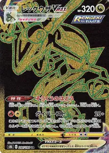 Rayquaza VMAX (S8b 284)