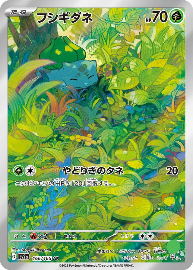 AR - Bulbasaur - 166/165 - Pokémon Card 151 - Near Mint