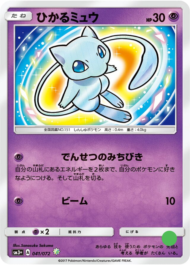 Shining Mew SM3+ (041) - Near Mint
