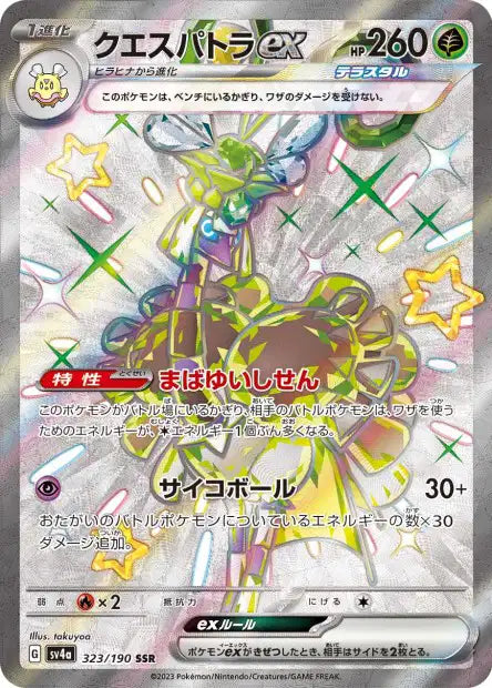 Espathra ex (SV4a 323)