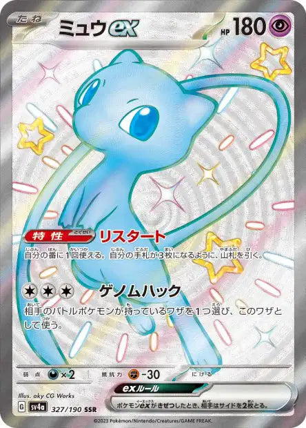 Mew ex (SV4a 327)