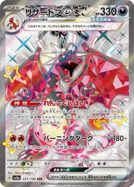 Charizard ex (SV4a 331)