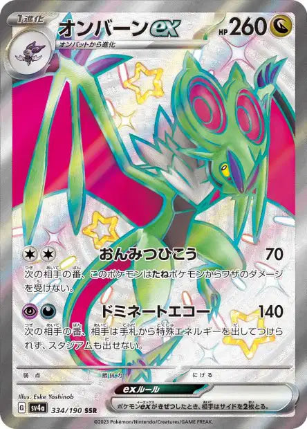 Noivern ex (SV4a 334)
