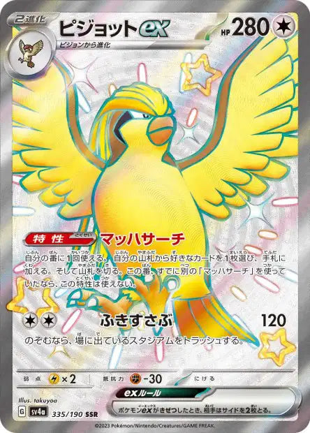 Pidgeot ex (SV4a 335)