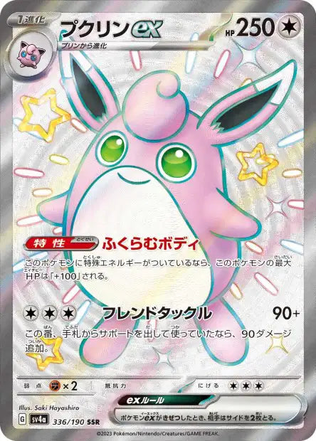 Wigglytuff ex (SV4a 336)