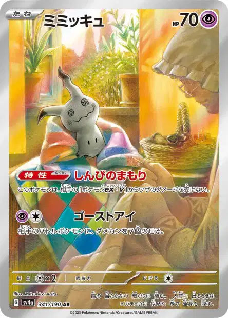 Mimikyu (SV4a 341)