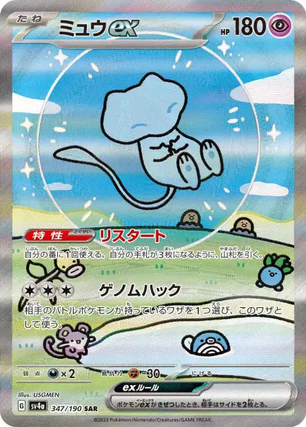 Mew ex (SV4a 347)