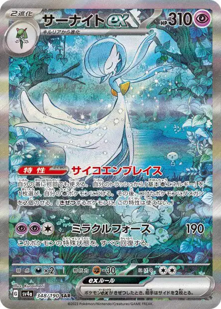 Gardevoir ex (SV4a 348)