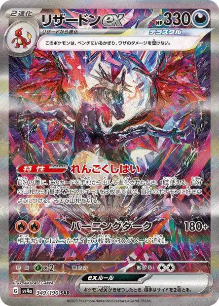 Charizard ex (SV4a 349)