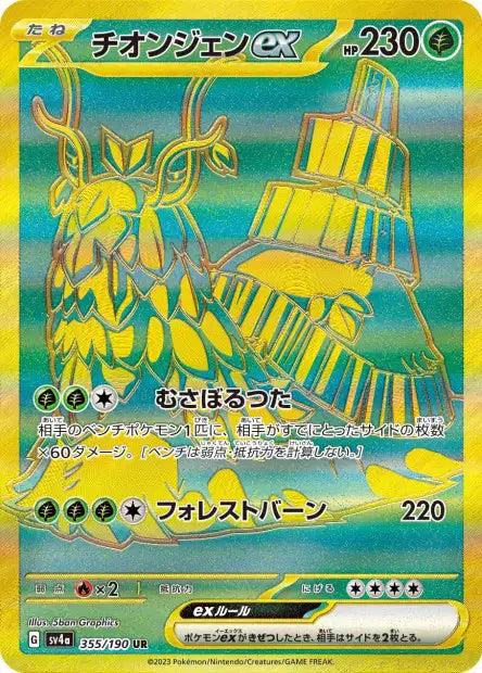 Wo-Chien ex (SV4a 355)
