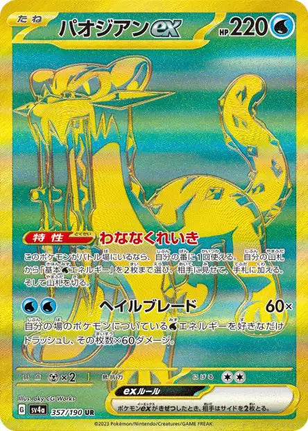 Chien-Pao ex (SV4a 357)