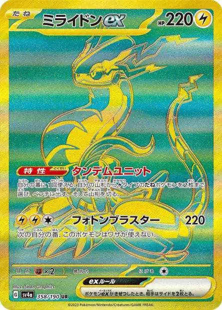 Miraidon ex (SV4a 358)